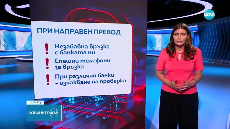 Ако сте превели пари на измамници: В кои случаи банките могат да ви върнат сумата