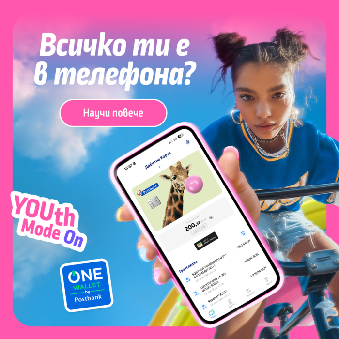 Първият дигитален портфейл за младежи - ONE wallet на Пощенска банка, вече е на пазара
