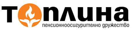 Пенсионно дружество Топлина е стабилно и средствата на осигурените лица са защитени