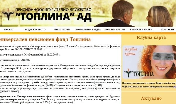 КФН: Фондовете за допълнително пенсионно осигуряване Топлина реализират най-висока доходност 
