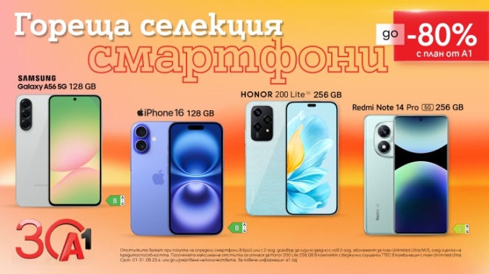 Смартфоните на лятото ви очакват с 80% отстъпка от А1