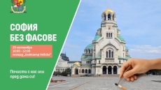Столична община организира почистване на пл. \