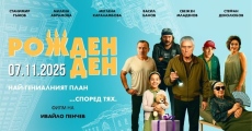 Рожден ден - новият филм на Ивайло Пенчев излиза на екран на 7 ноември