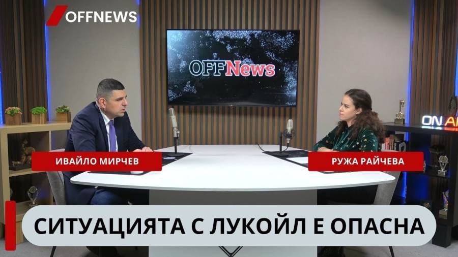 Мирчев: Борисов се скъса от срещи с хора, свързани с Щатите, в опити да изкара Пеевски от \'\'Магнитски\'\' 