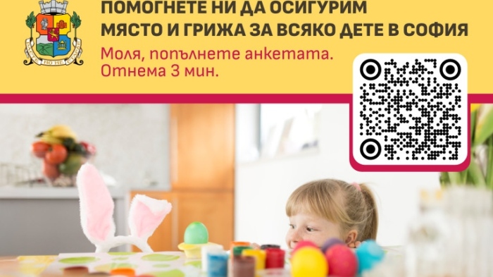 Столична община пита родителите за нуждите и изискванията им към детските градини