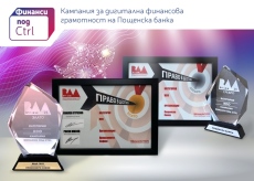 Пощенска банка и BBDO Group/Proximity Sofia с два престижни приза от BAAwards 2025