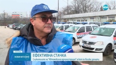 Служители на „Автомобилна администрация“ започнаха ефективни стачни действия