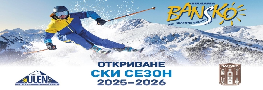 Банско открива зимния сезон в събота