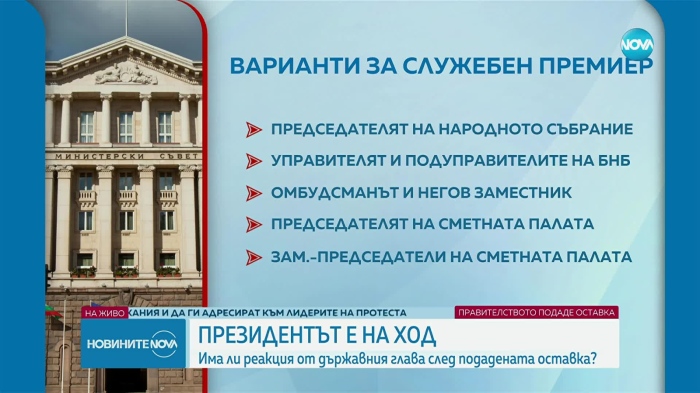 Какви са вариантите на Румен Радев за служебен премиер?