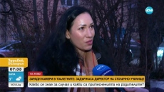 Страх сред родителите след ареста на училищен директор заради камери в тоалетните