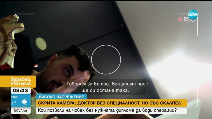 „Лекар“ без завършено образование е извършвал операции с фалшиво свидетелство
