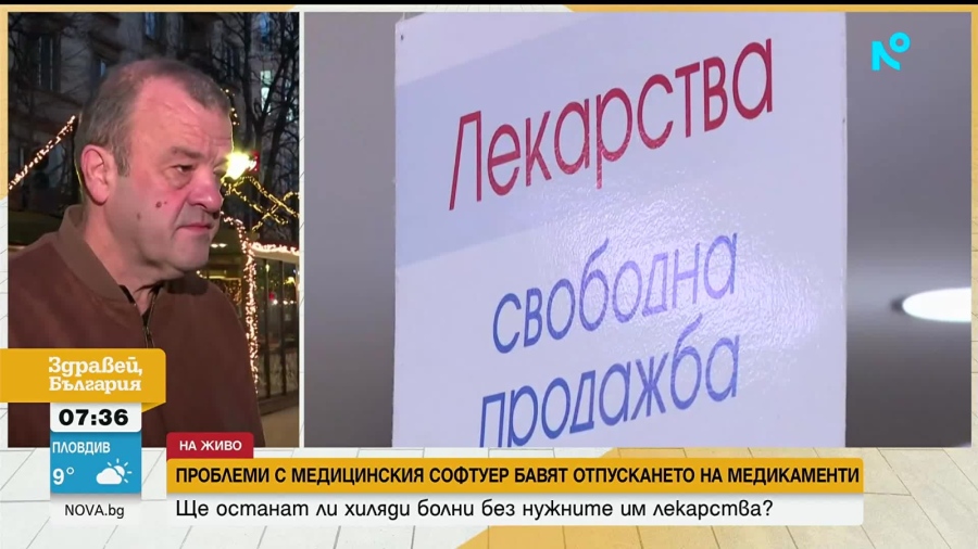 Пациенти алармират: Рецепти по НЗОК не се изпълняват, аптеките връщат болни хора