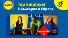 Лидл България в топ 3 на работодателите в страната
