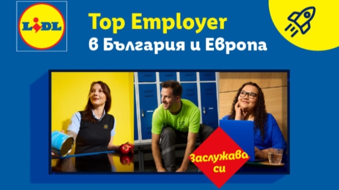 Лидл България в топ 3 на работодателите в страната
