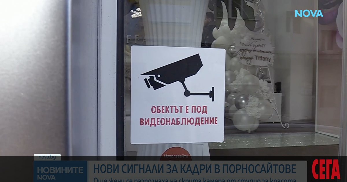 Скандалът със салоните за епилация се разраства: Клипове на деца са стигнали до порно сайтове