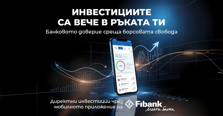 Fibank разширява инвестиционните възможности в мобилното приложение My Fibank с достъп до немския пазар Gettex