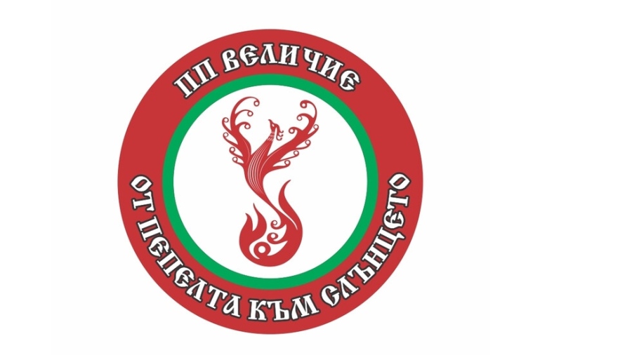 Величие регистрира листите си за изборите на 19 април