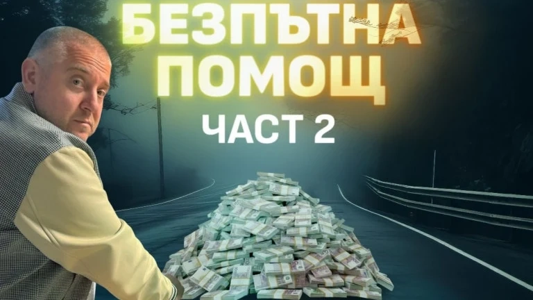 Злоупотреби за милиони за \