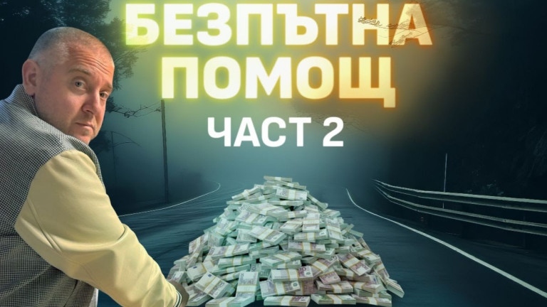 Злоупотреби за милиони за \