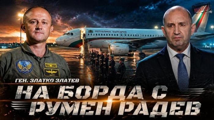 Ген. Златко Златев: С Румен Радев спасихме човешки животи