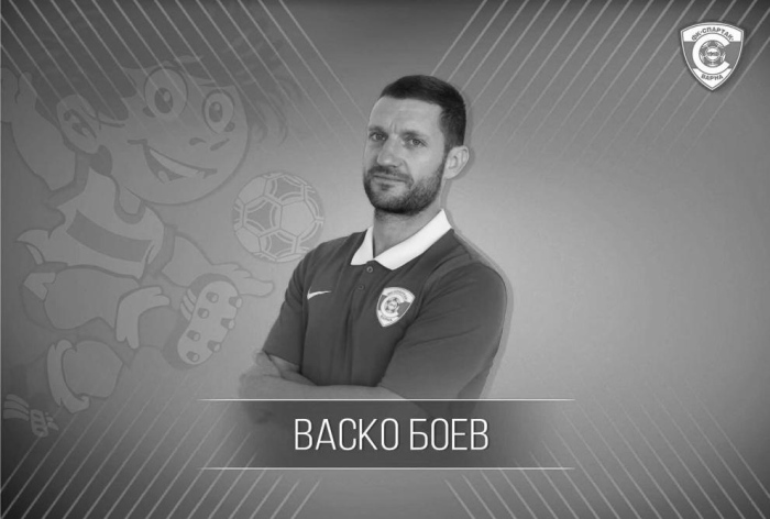 Почина футболистът Васко Боев