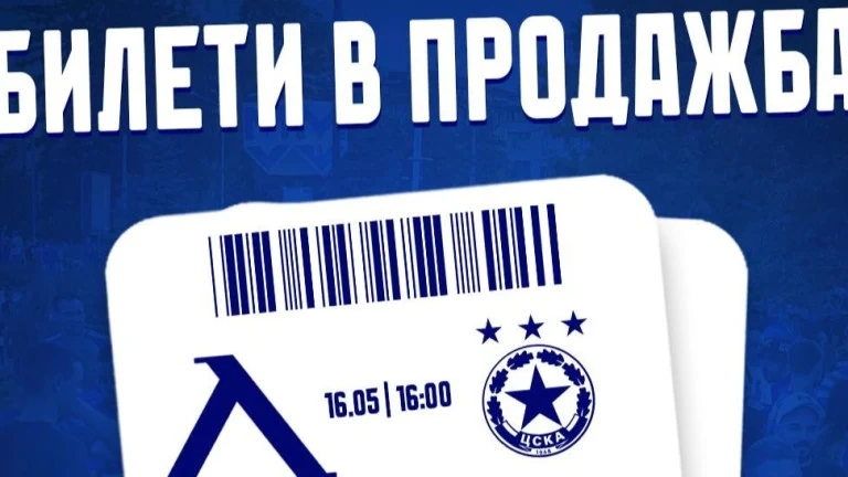 Левски пусна билети за последното вечно дерби този сезон