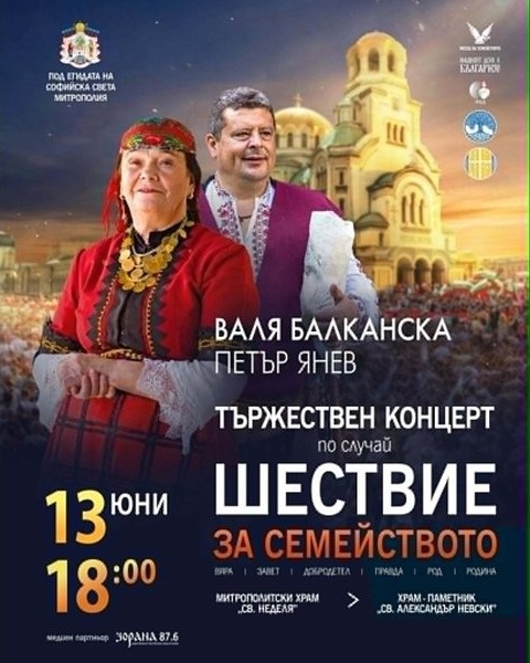 Патриарх Даниил ще застане начело на шестото поредно Шествие за семейството