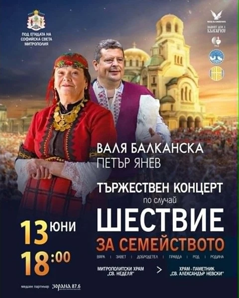 Патриарх Даниил ще застане начело на шестото поредно Шествие за семейството