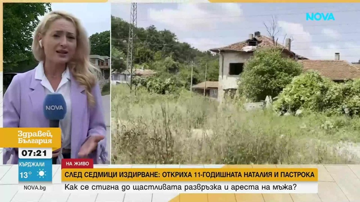 Откриха 11-годишната Наталия, пастрокът ѝ е задържан