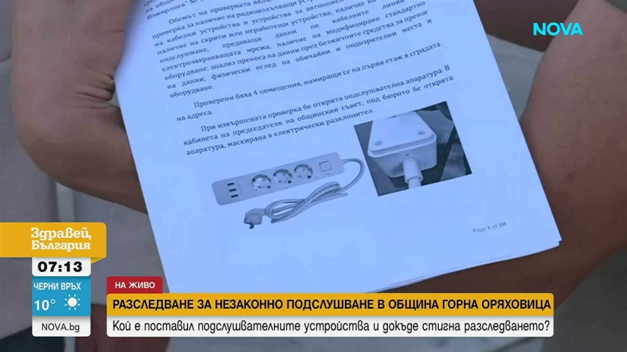 Нови разкрития по скандала с подслушването в Горна Оряховица: Устройство е открито още през 2023 г. 
