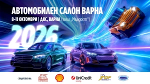 Единственият автосалон в България за 2026 ще бъде във Варна