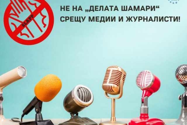 Парламентът подкрепи мерките срещу делата за сплашване на журналисти