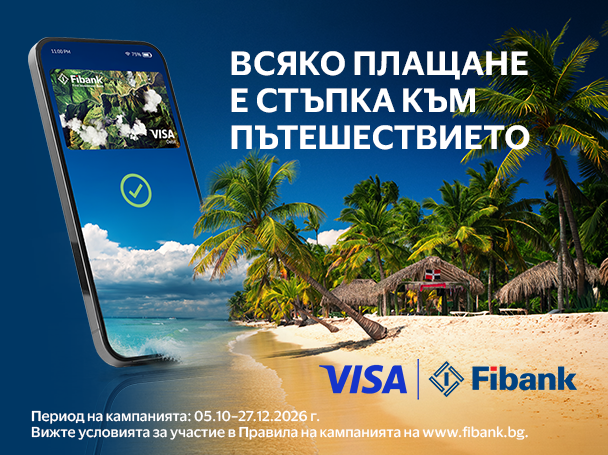 Плащай с Visa от Fibank и може да заминеш за Доминиканската република