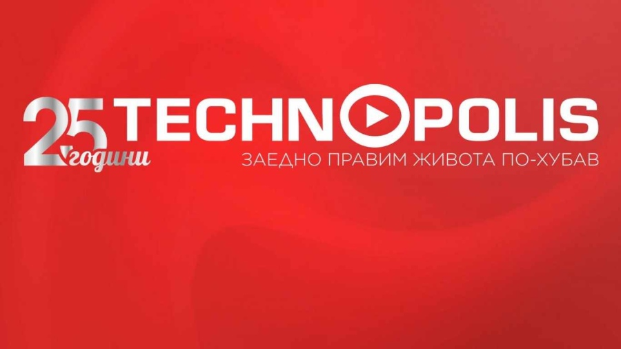 Технополис празнува 25 години с много изненади