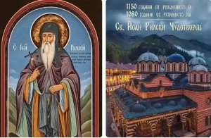 \"Нашият дом е България\" в деня на Св. Йоан Рилски: Да ни води неговият светъл завет и пример